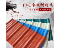 asa合成树脂瓦 pvc塑钢屋面塑钢瓦防腐瓦apvc塑料pvc彩钢瓦
