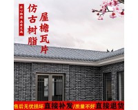 厂家批发合成树脂瓦屋面瓦平改坡工程别墅建筑装饰瓦屋顶塑料瓦片