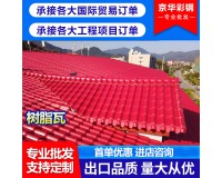 PVC合成树脂瓦材料屋顶遮雨瓦片3.0mm薄款树脂瓦片 ASA橙色 树脂瓦