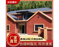 广东厂家仿古瓦ASA合成树脂瓦屋面屋顶建材雨棚隔热塑料瓦片批发