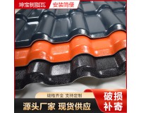 合成树脂瓦屋面防水瓦隔热塑料瓦新农村别墅琉璃瓦仿古装饰瓦