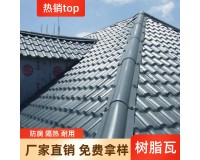 ASA仿古瓦合成树脂瓦厂家直销 雨棚屋顶搭建隔热防火隔音树脂瓦片